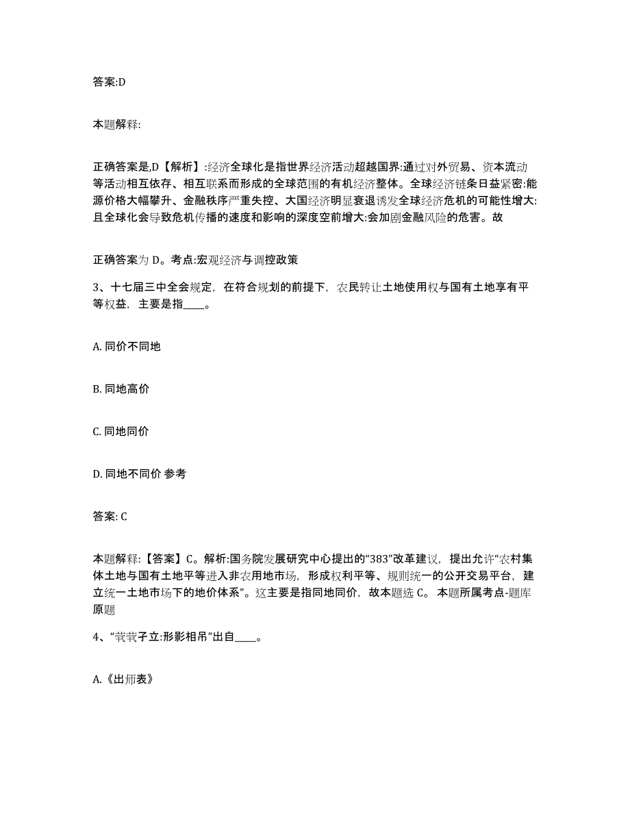 备考2023四川省甘孜藏族自治州雅江县政府雇员招考聘用真题附答案_第2页