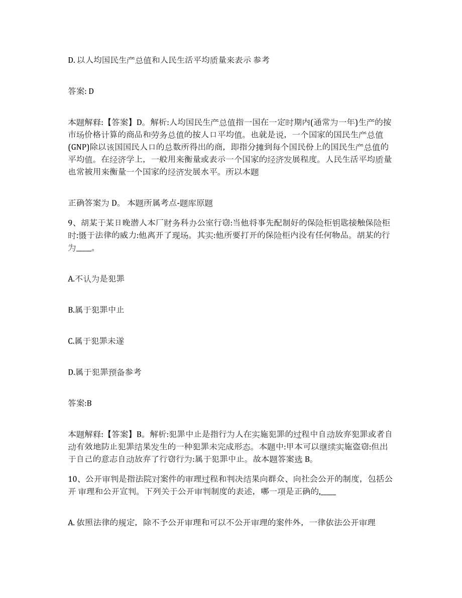备考2023北京市政府雇员招考聘用通关题库(附答案)_第5页