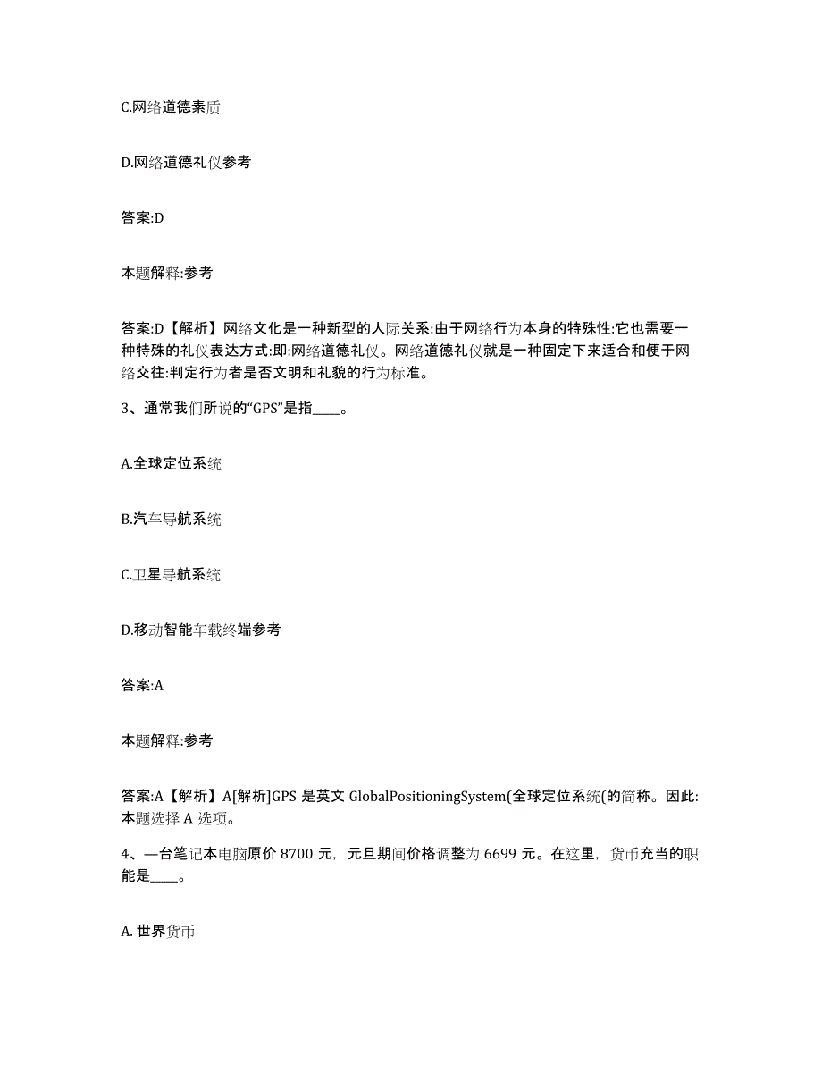 备考2023江苏省泰州市姜堰市政府雇员招考聘用题库综合试卷B卷附答案_第2页