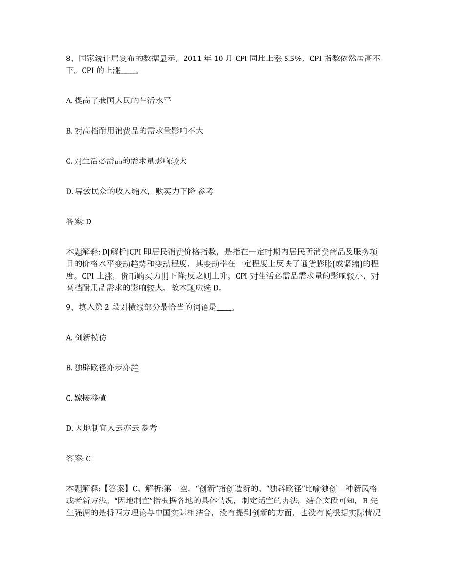 备考2023北京市朝阳区政府雇员招考聘用典型题汇编及答案_第5页
