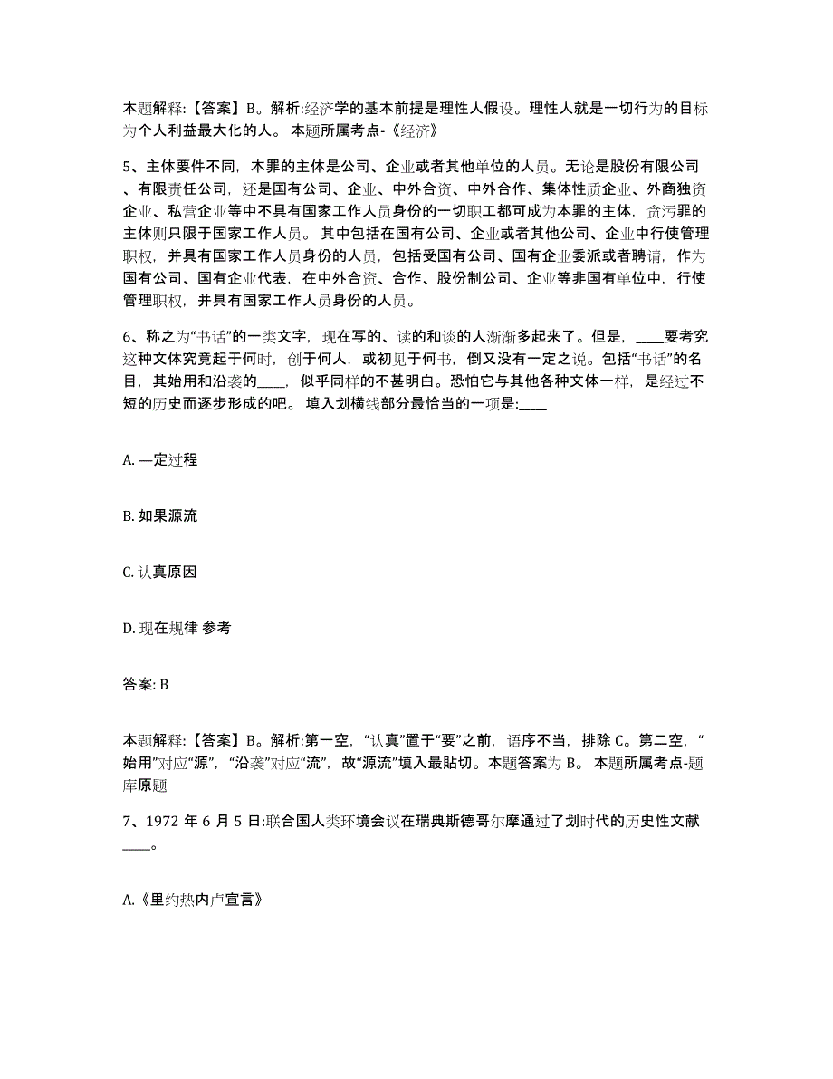 2023-2024年度广西壮族自治区贺州市八步区政府雇员招考聘用试题及答案_第3页