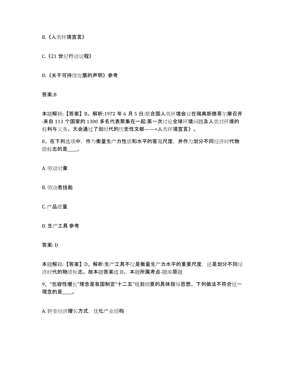 2023-2024年度广西壮族自治区贺州市八步区政府雇员招考聘用试题及答案_第4页