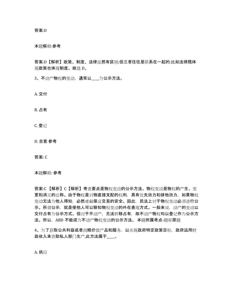 2023-2024年度江西省抚州市黎川县政府雇员招考聘用模拟预测参考题库及答案_第2页