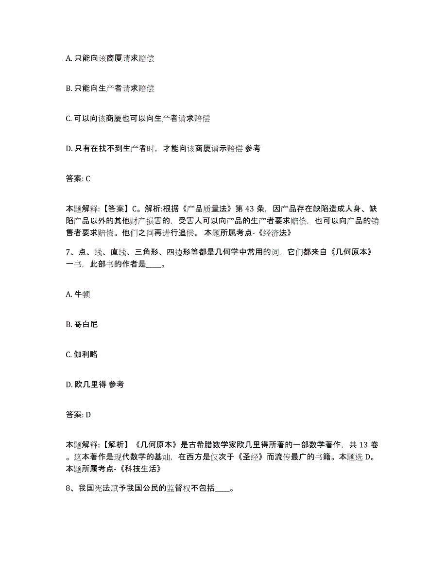 2023-2024年度江西省抚州市黎川县政府雇员招考聘用模拟预测参考题库及答案_第4页