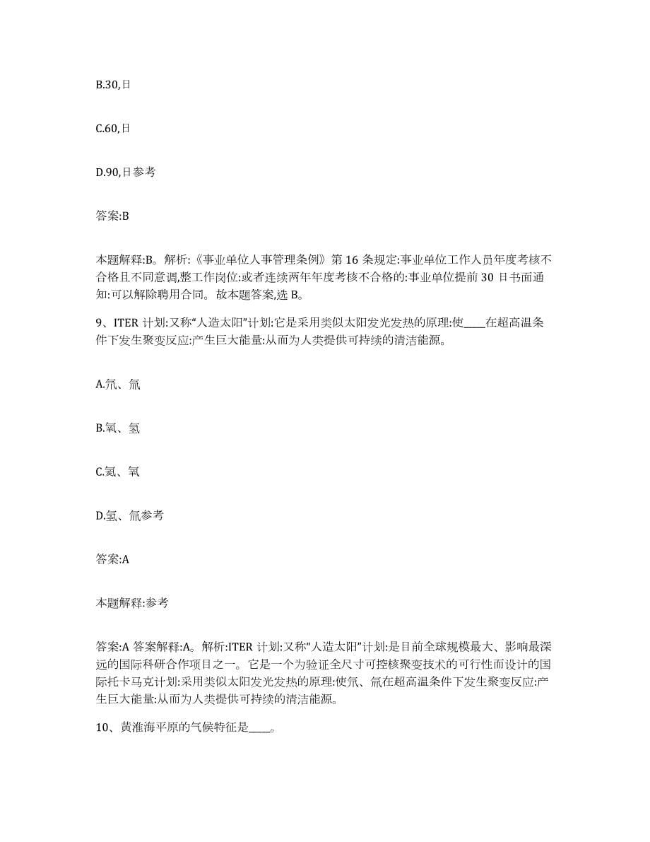 2023-2024年度江西省政府雇员招考聘用模拟试题（含答案）_第5页
