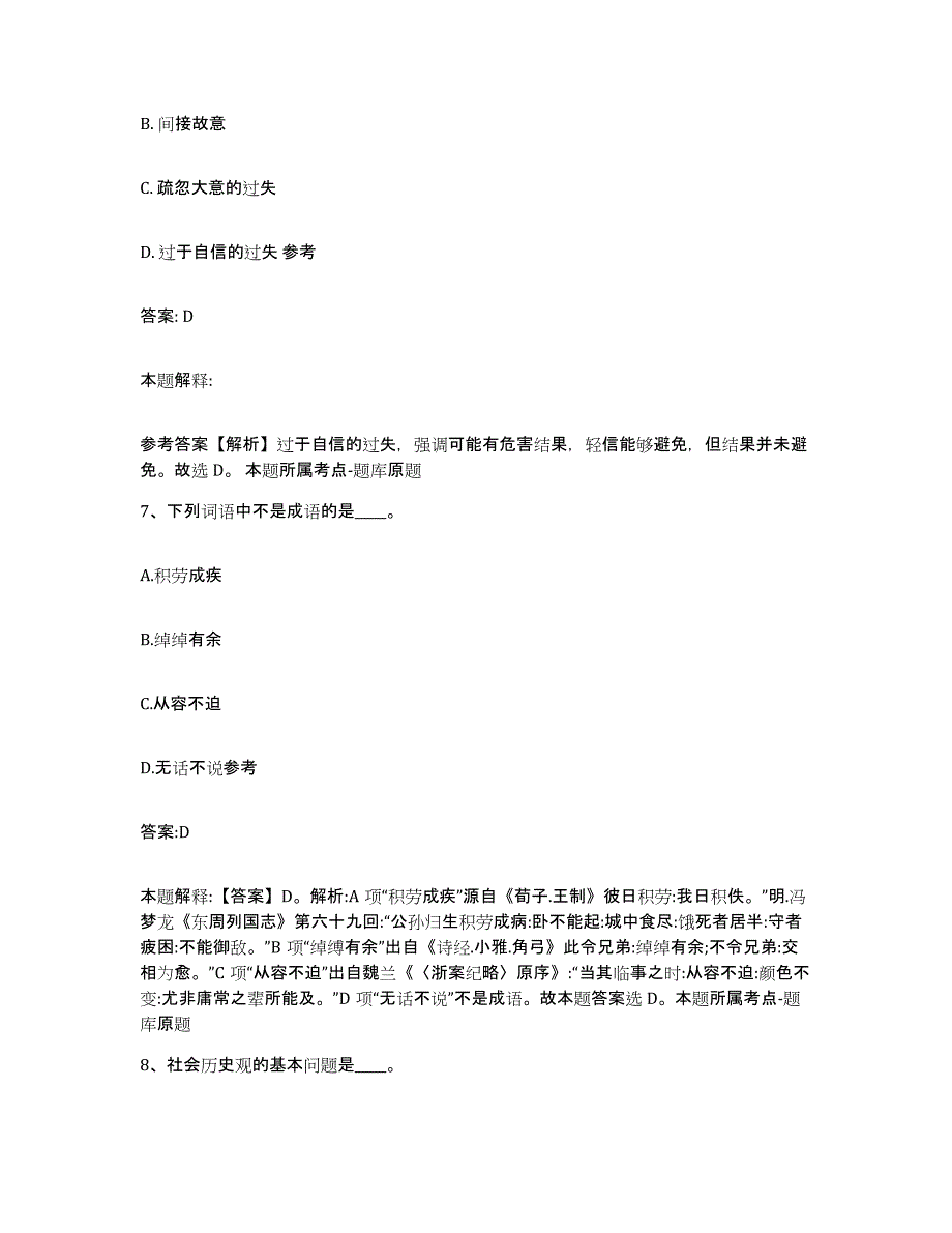 2023-2024年度广西壮族自治区梧州市藤县政府雇员招考聘用综合练习试卷A卷附答案_第4页