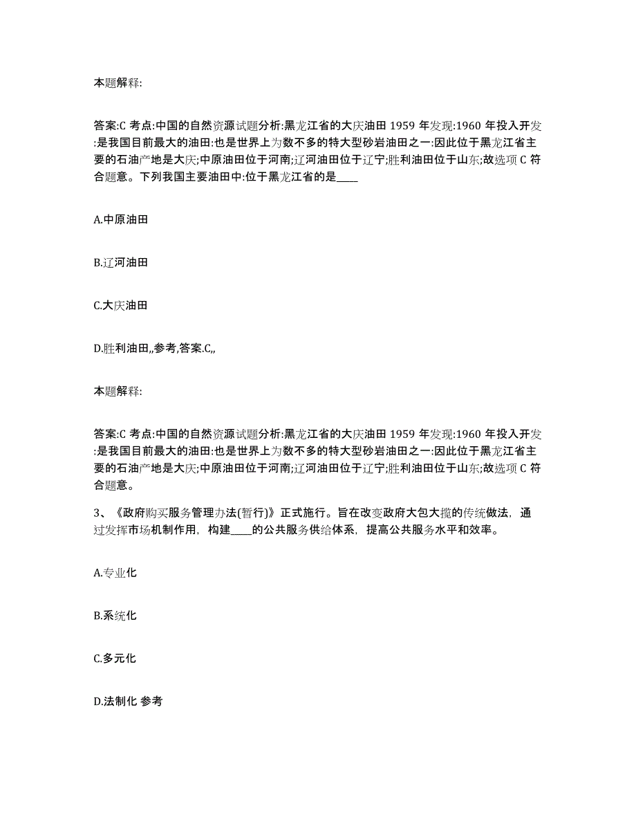 备考2023吉林省吉林市船营区政府雇员招考聘用高分通关题型题库附解析答案_第2页