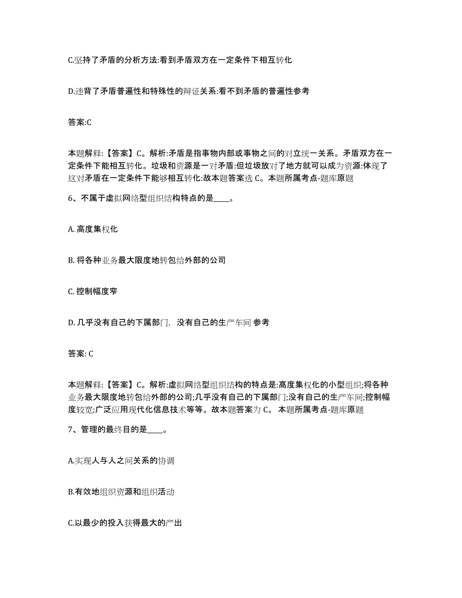 备考2023吉林省吉林市船营区政府雇员招考聘用高分通关题型题库附解析答案_第4页