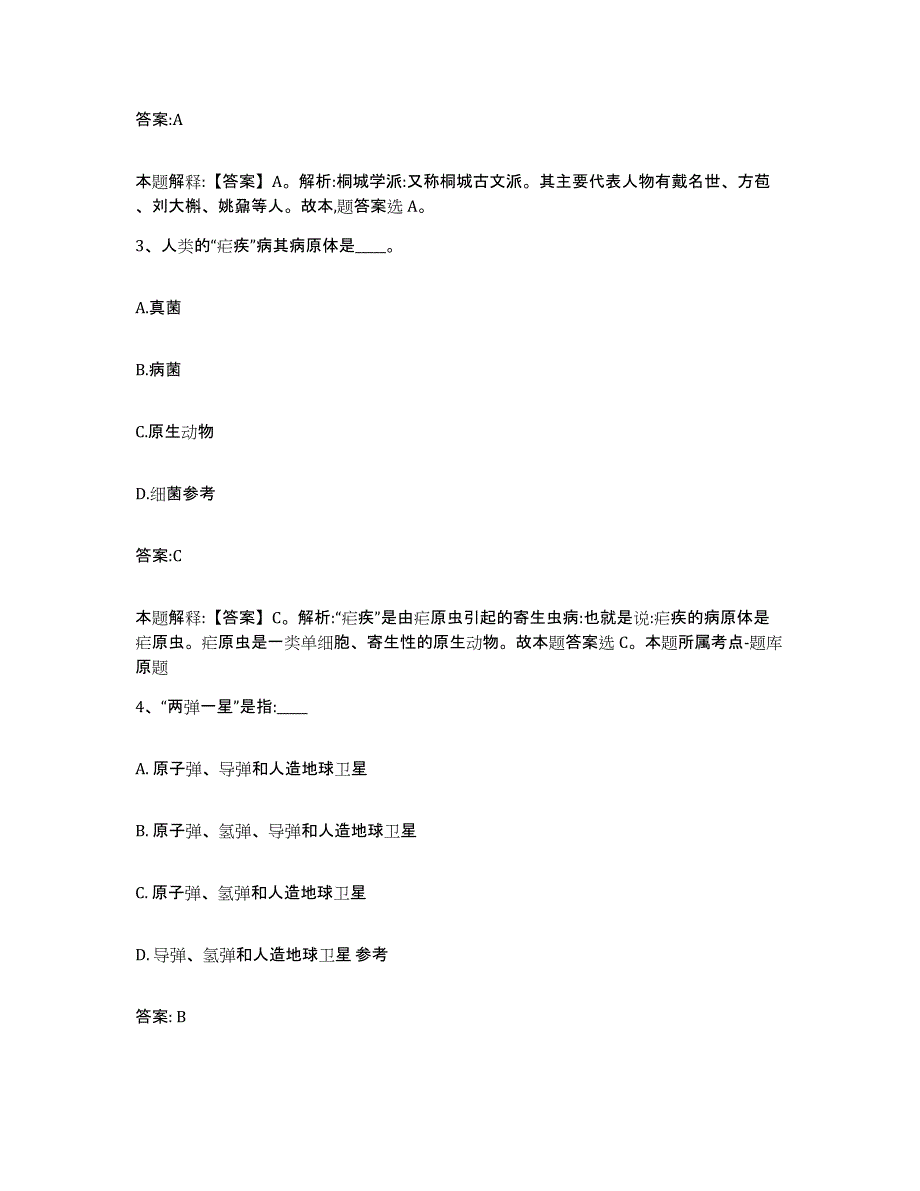 2023-2024年度河北省张家口市蔚县政府雇员招考聘用能力测试试卷B卷附答案_第2页