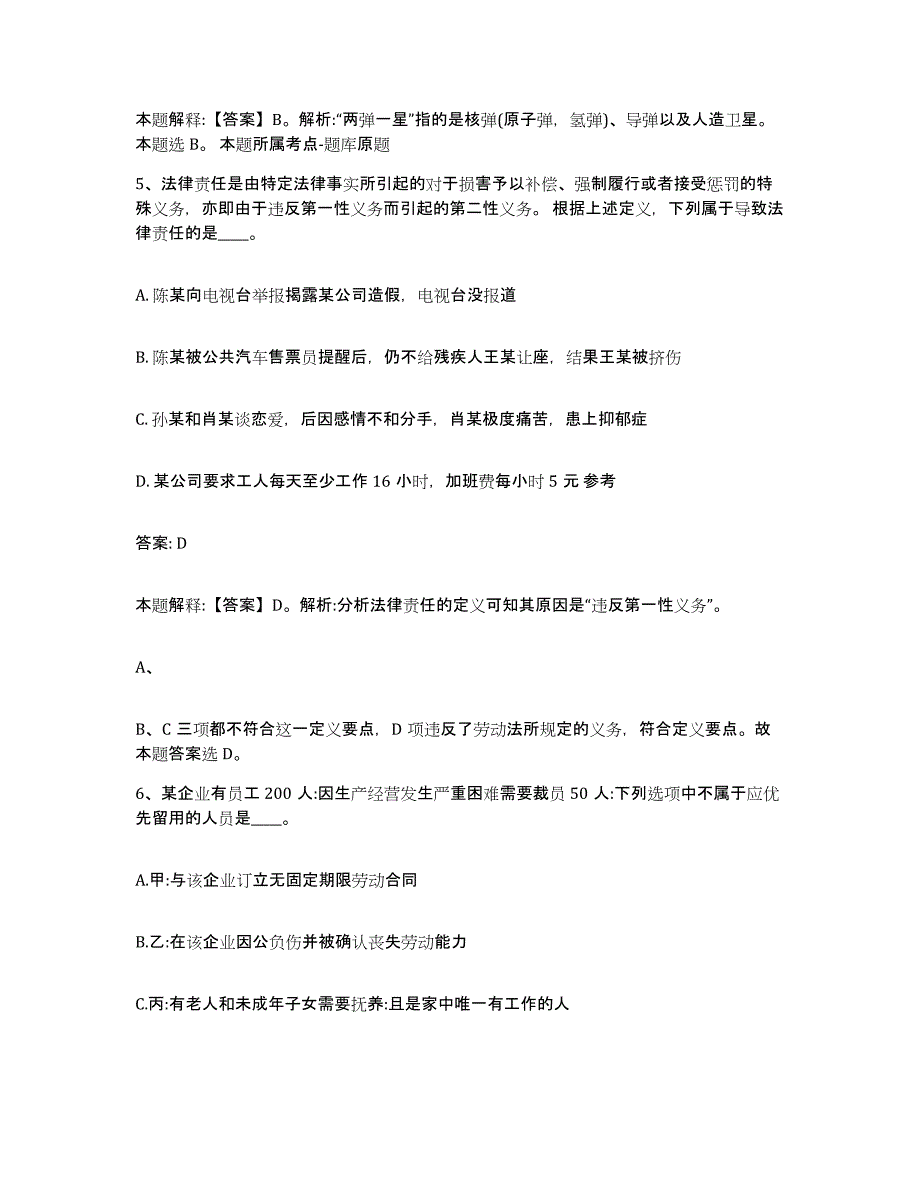 2023-2024年度河北省张家口市蔚县政府雇员招考聘用能力测试试卷B卷附答案_第3页