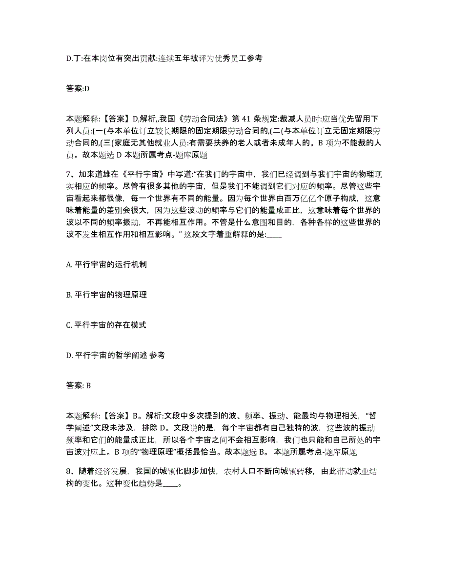 2023-2024年度河北省张家口市蔚县政府雇员招考聘用能力测试试卷B卷附答案_第4页