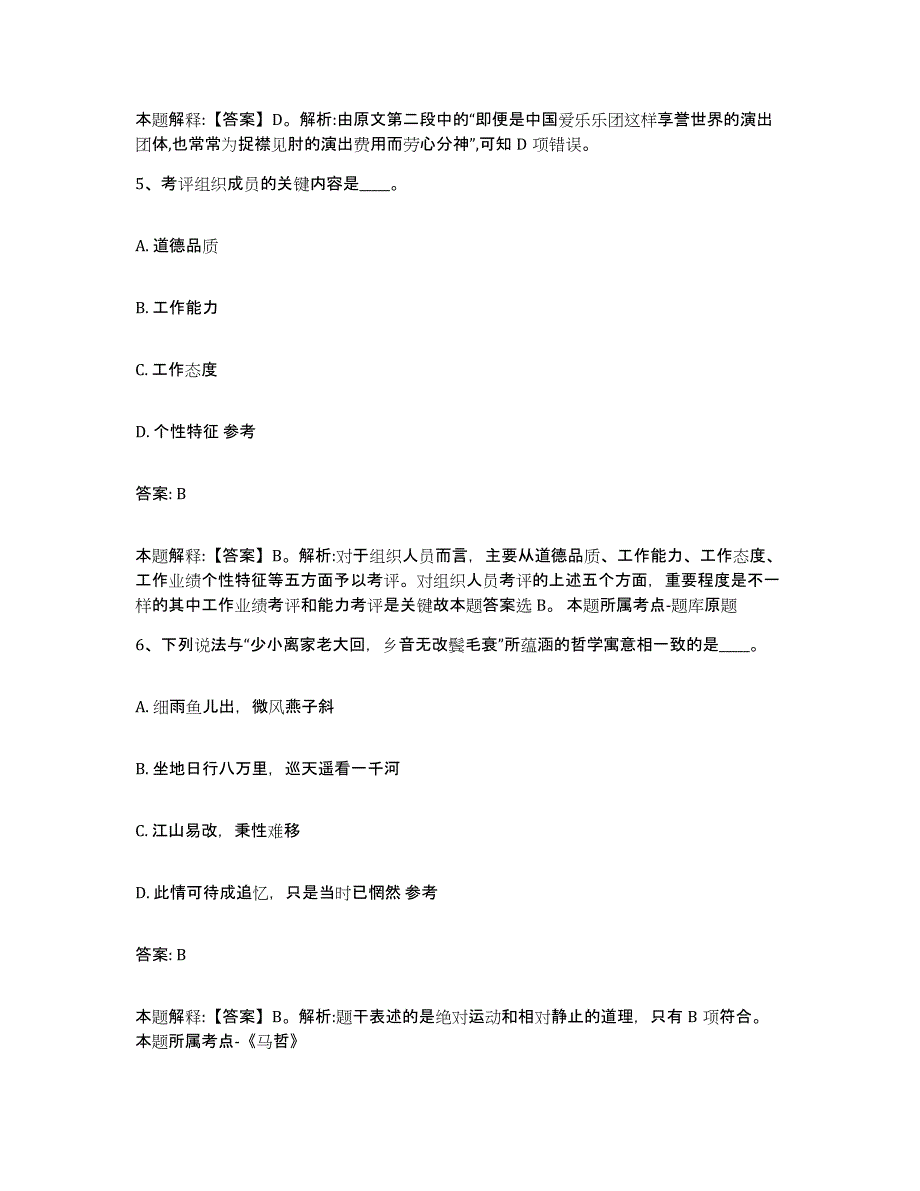 备考2023山西省吕梁市岚县政府雇员招考聘用强化训练试卷B卷附答案_第3页