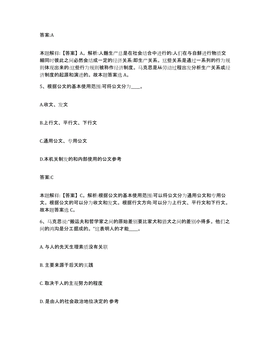 2023-2024年度广西壮族自治区百色市平果县政府雇员招考聘用题库与答案_第3页