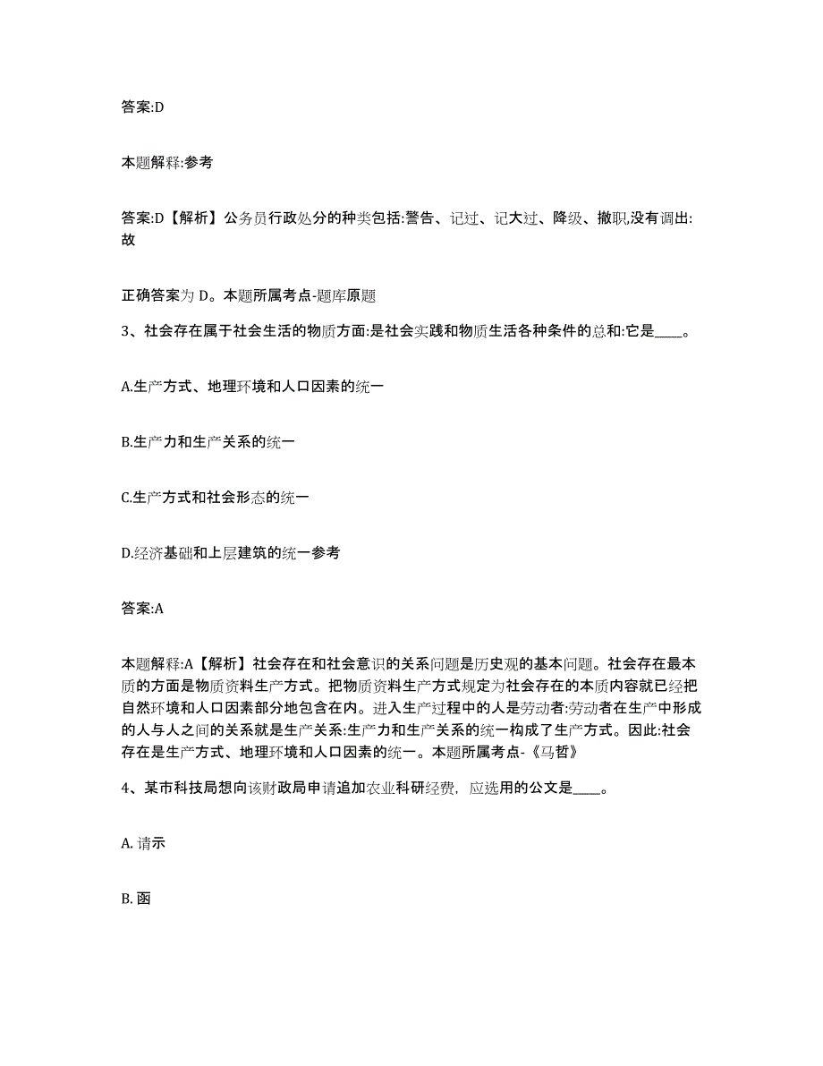 2023-2024年度江西省新余市分宜县政府雇员招考聘用模拟预测参考题库及答案_第2页