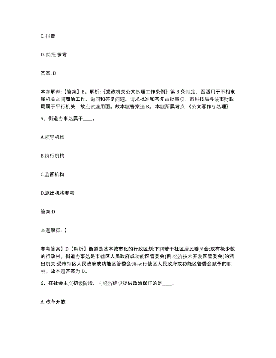 2023-2024年度江西省新余市分宜县政府雇员招考聘用模拟预测参考题库及答案_第3页