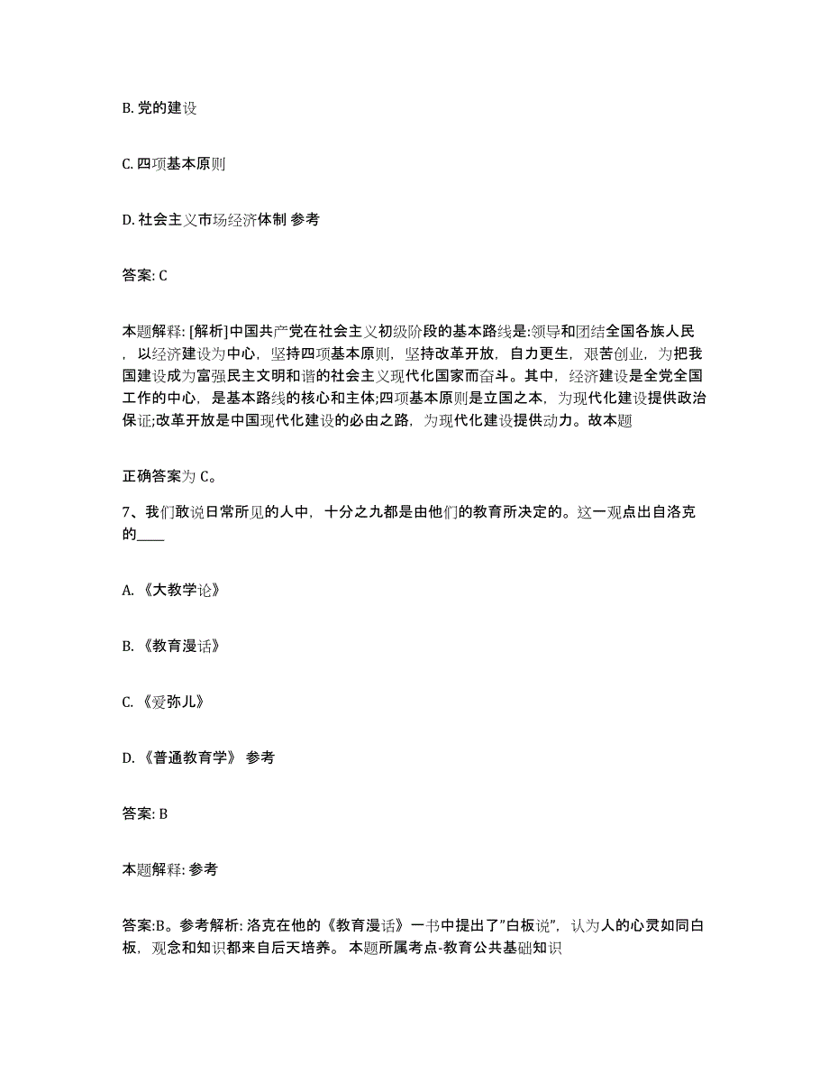 2023-2024年度江西省新余市分宜县政府雇员招考聘用模拟预测参考题库及答案_第4页