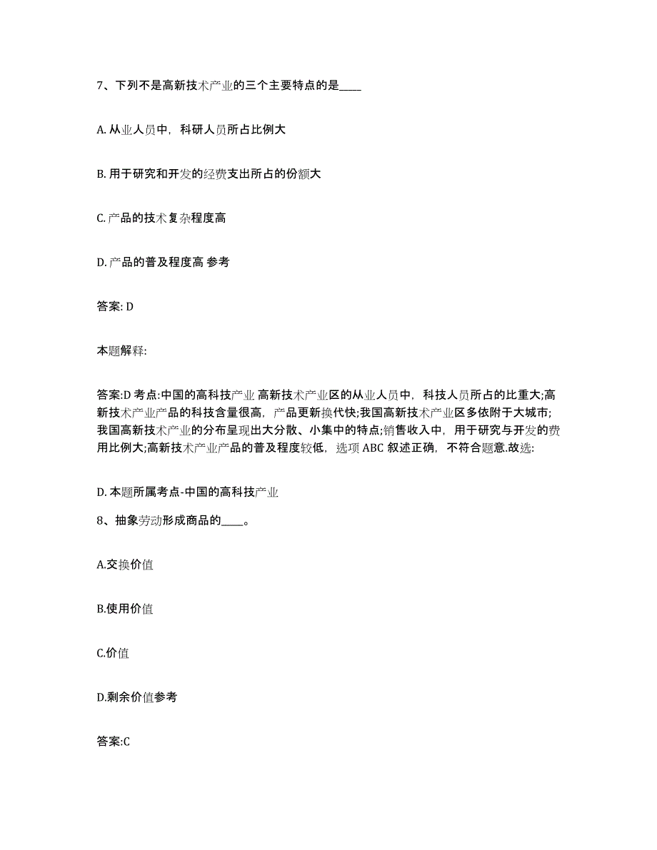 2023-2024年度河北省石家庄市新乐市政府雇员招考聘用提升训练试卷B卷附答案_第4页