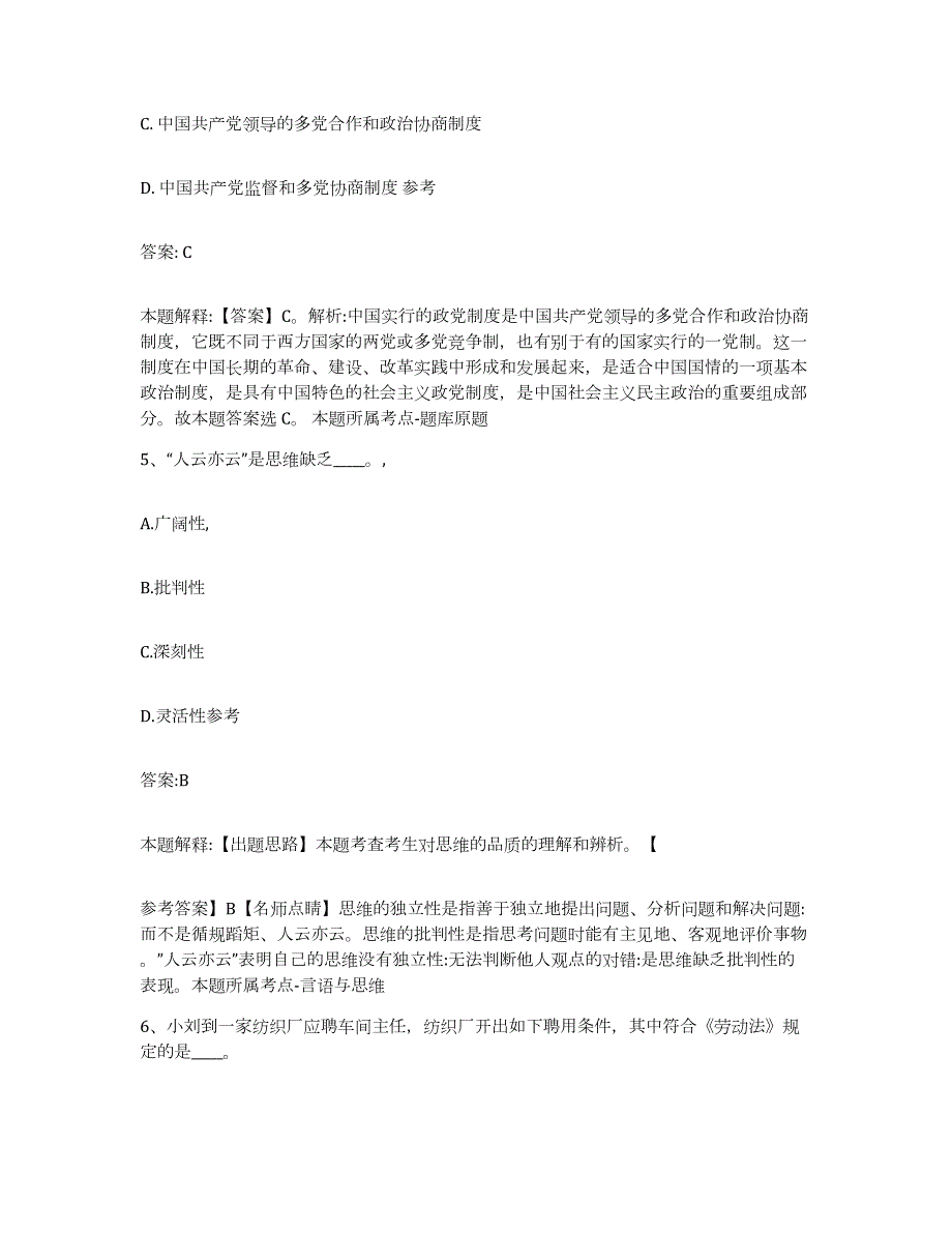 2023-2024年度广西壮族自治区南宁市政府雇员招考聘用模考预测题库(夺冠系列)_第3页