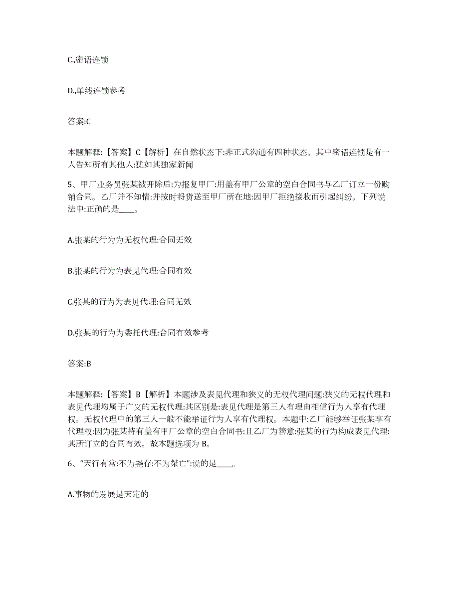 2023-2024年度广东省肇庆市高要市政府雇员招考聘用通关试题库(有答案)_第3页