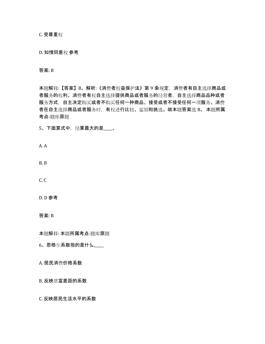 2023-2024年度江西省抚州市金溪县政府雇员招考聘用考前自测题及答案_第3页