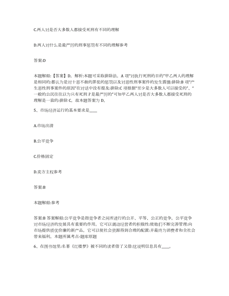 备考2023北京市延庆县政府雇员招考聘用强化训练试卷B卷附答案_第3页