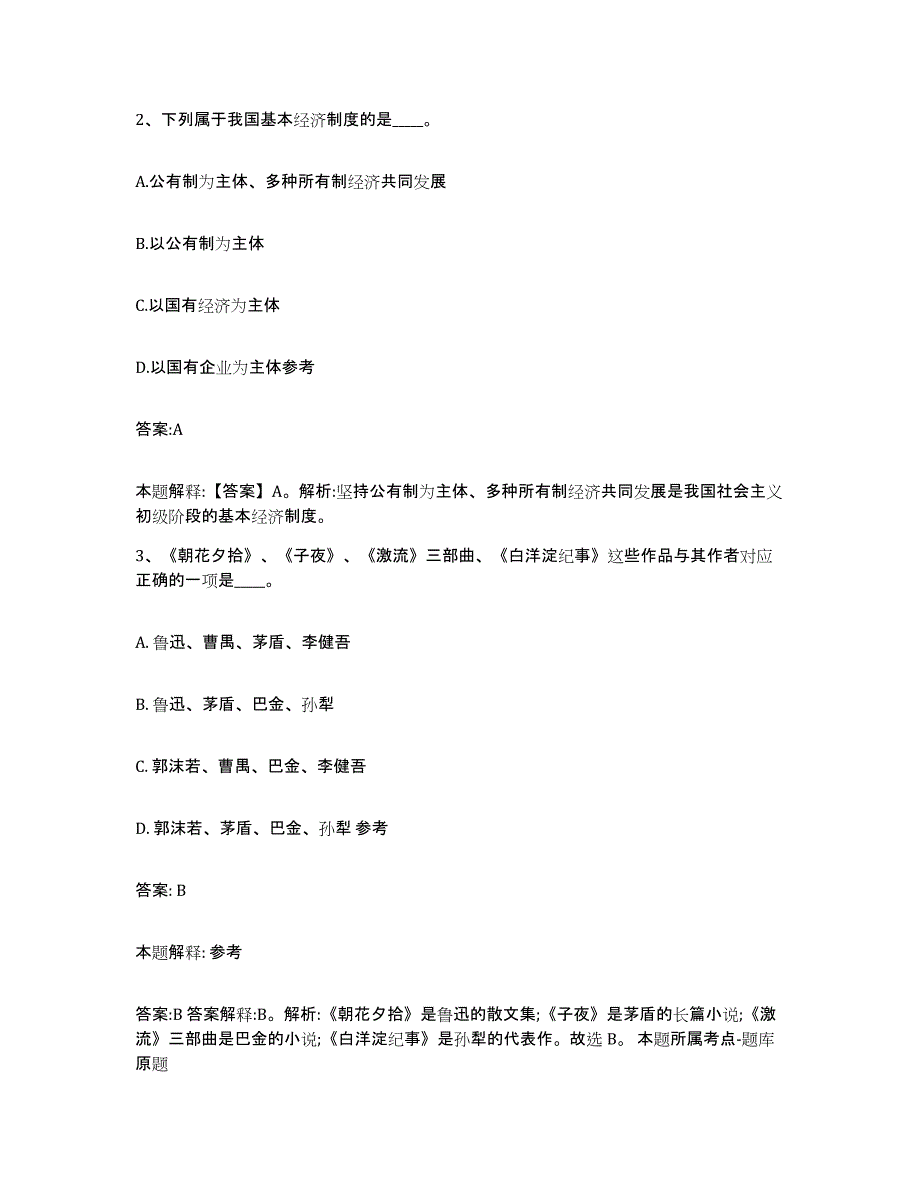 备考2023安徽省芜湖市镜湖区政府雇员招考聘用能力提升试卷B卷附答案_第2页