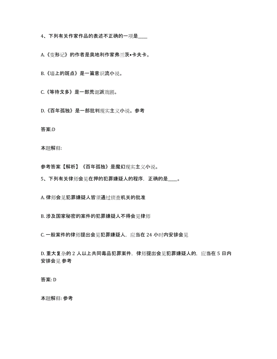 备考2023安徽省芜湖市镜湖区政府雇员招考聘用能力提升试卷B卷附答案_第3页