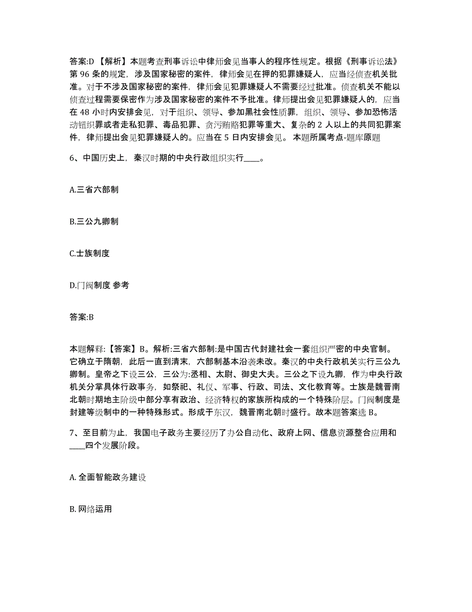 备考2023安徽省芜湖市镜湖区政府雇员招考聘用能力提升试卷B卷附答案_第4页