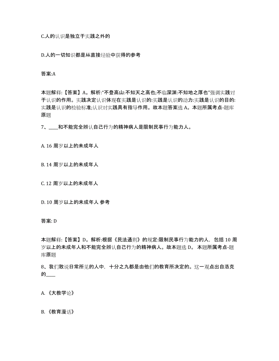 2023-2024年度浙江省金华市磐安县政府雇员招考聘用真题附答案_第4页