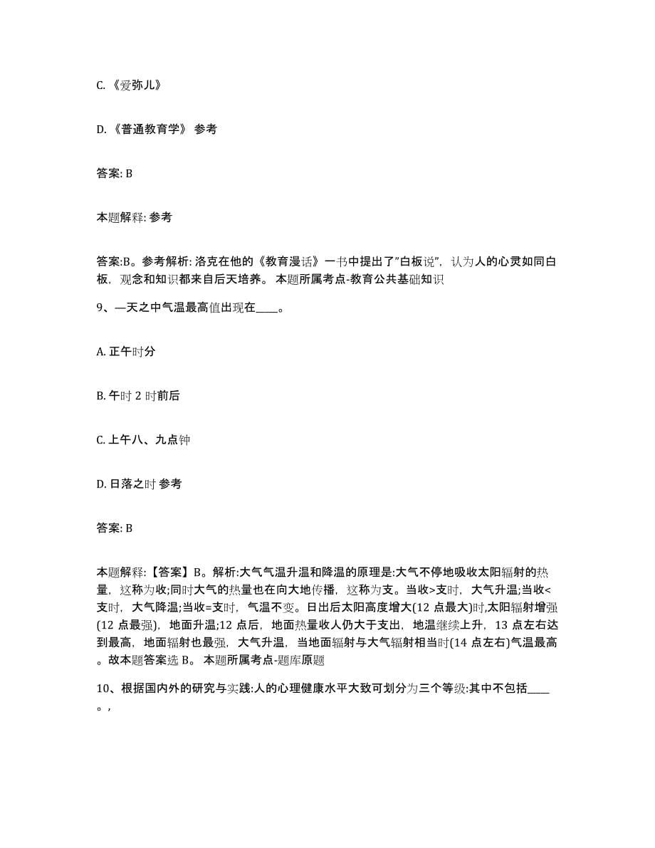 2023-2024年度浙江省金华市磐安县政府雇员招考聘用真题附答案_第5页