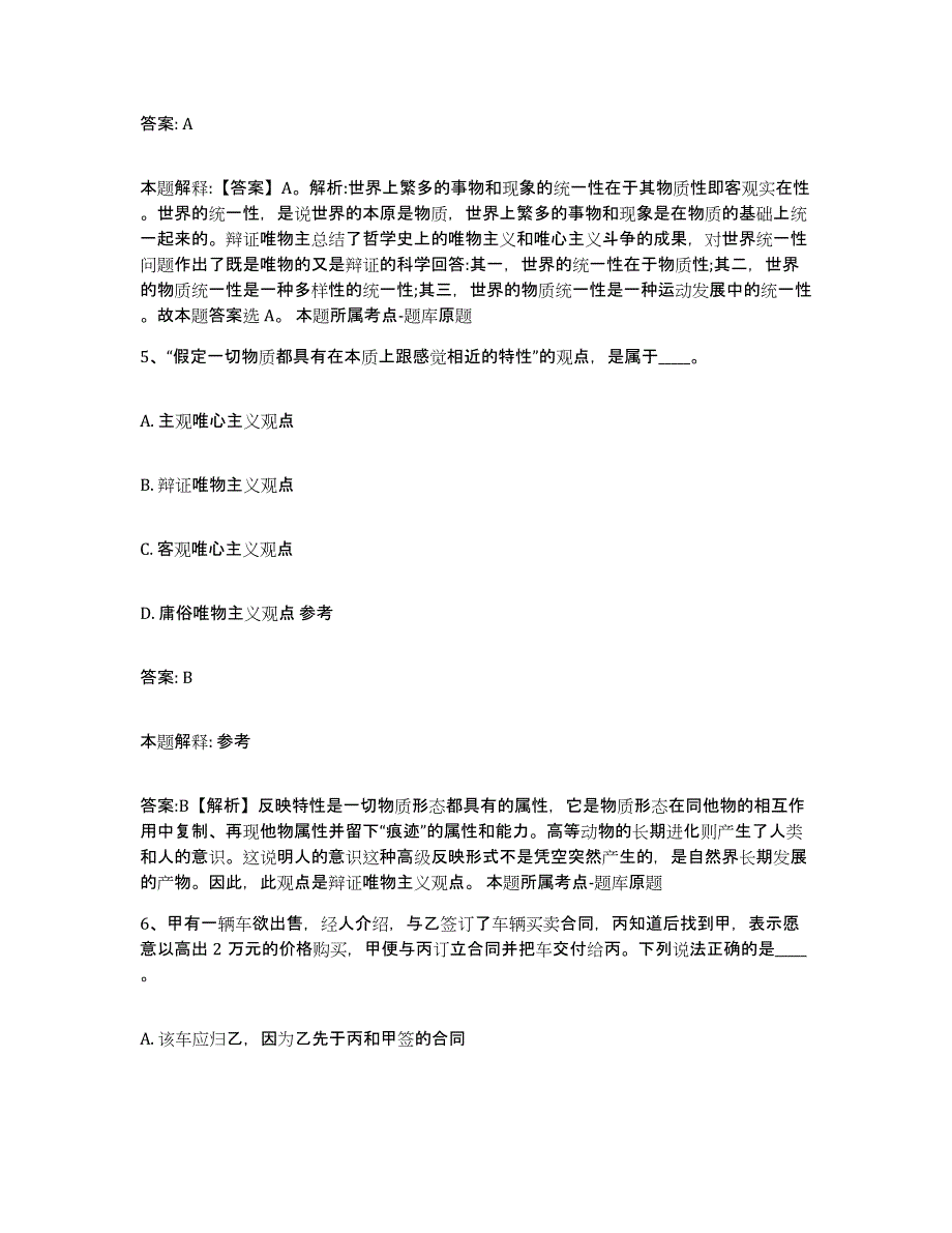 2023-2024年度河北省保定市北市区政府雇员招考聘用押题练习试题B卷含答案_第3页