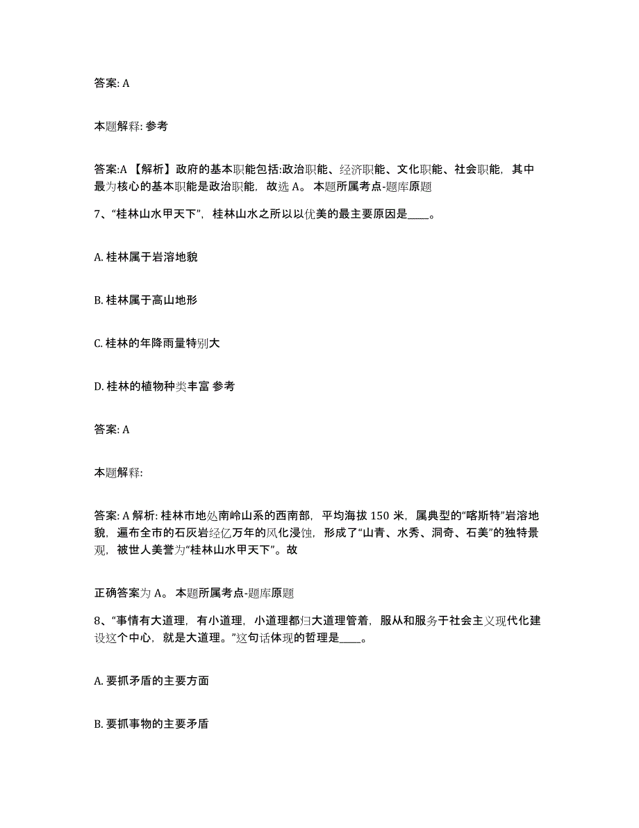 2023-2024年度河北省邢台市任县政府雇员招考聘用押题练习试卷A卷附答案_第4页