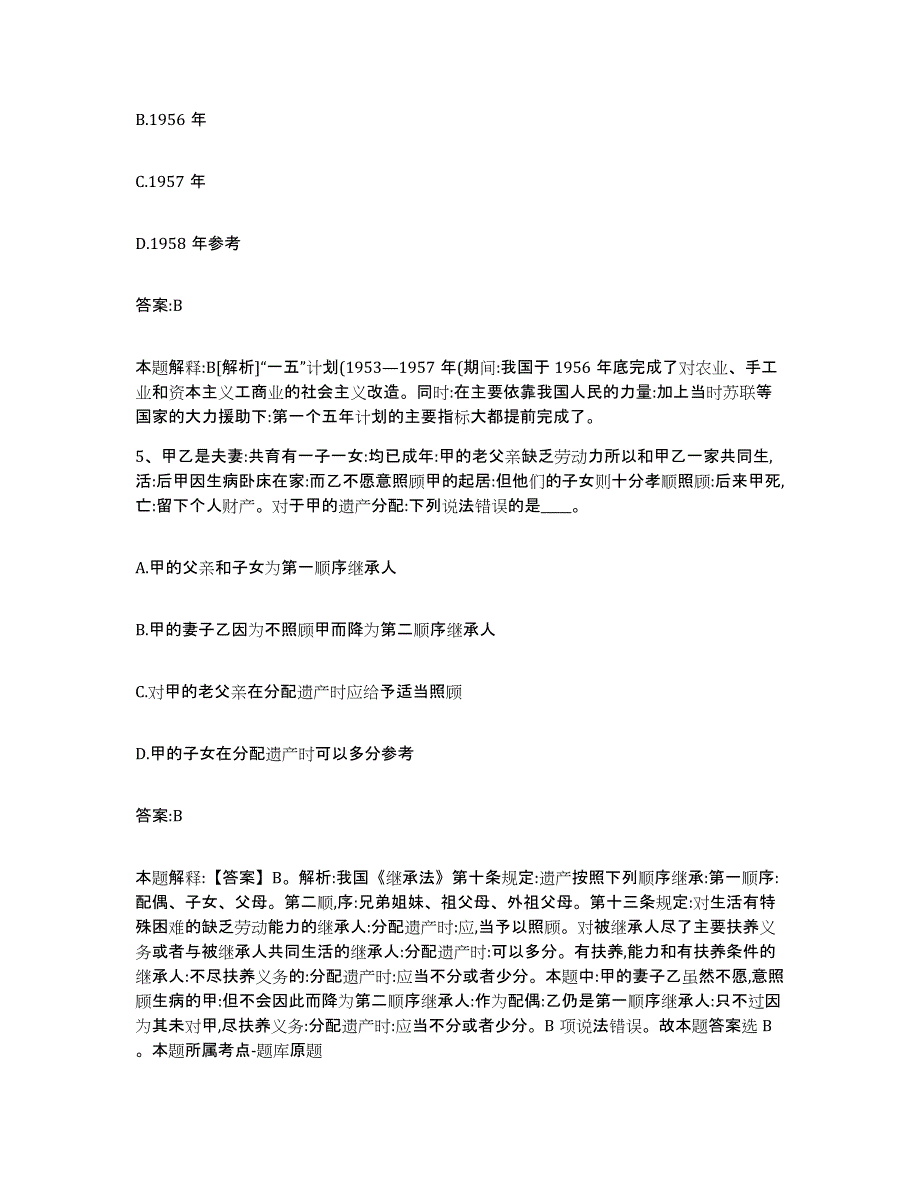 备考2023安徽省马鞍山市雨山区政府雇员招考聘用能力测试试卷A卷附答案_第3页