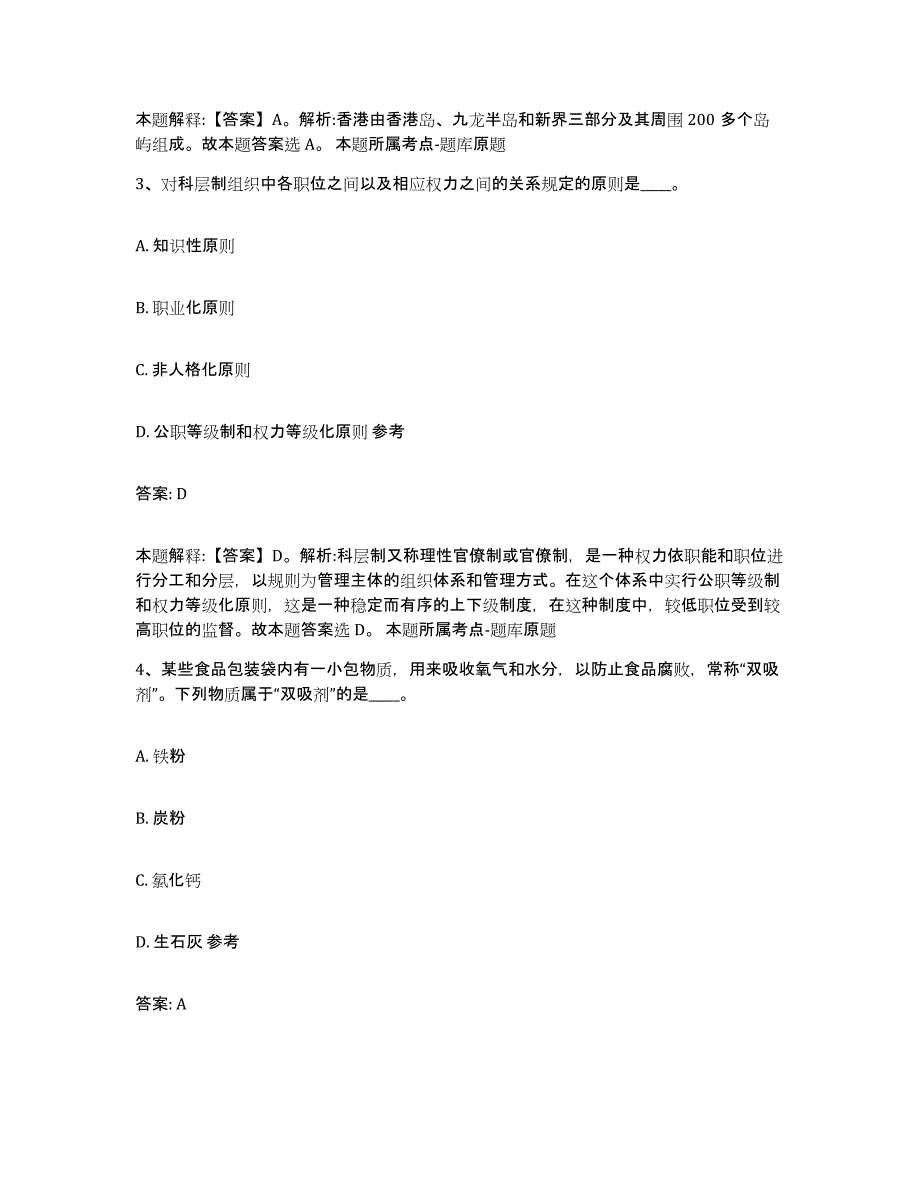 备考2023河北省邯郸市丛台区政府雇员招考聘用押题练习试卷B卷附答案_第2页