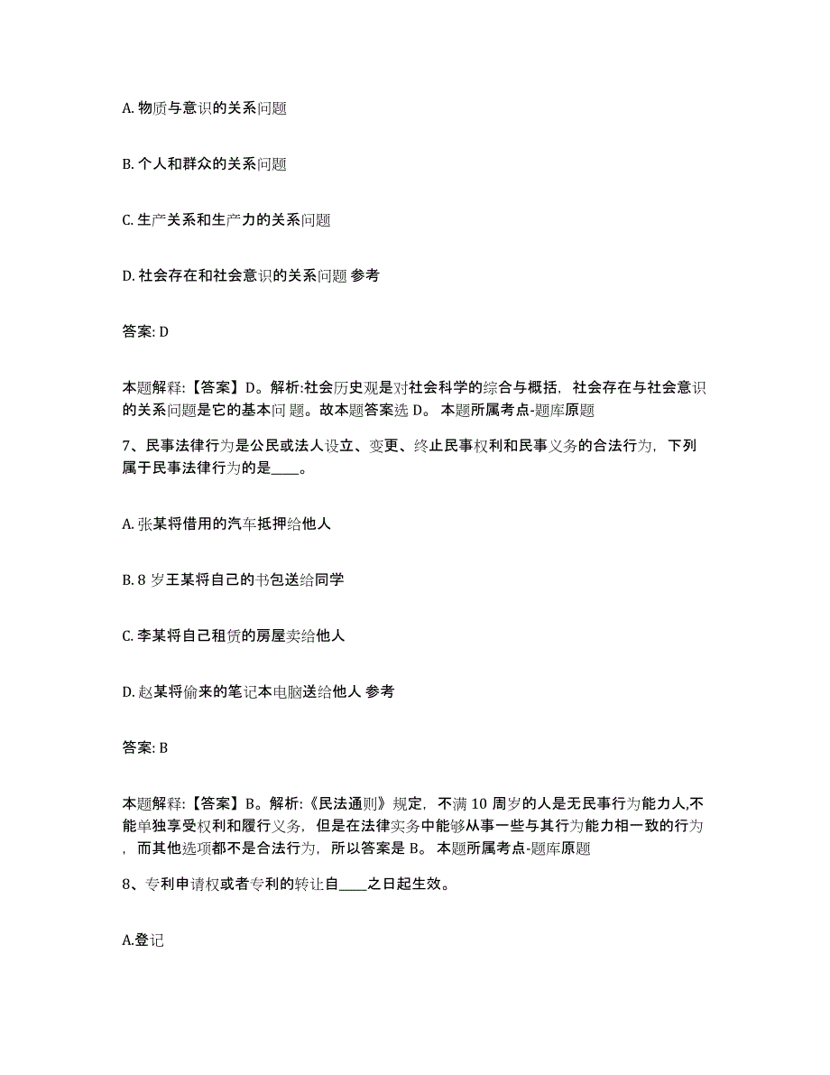 备考2023安徽省淮南市八公山区政府雇员招考聘用模拟考试试卷A卷含答案_第4页