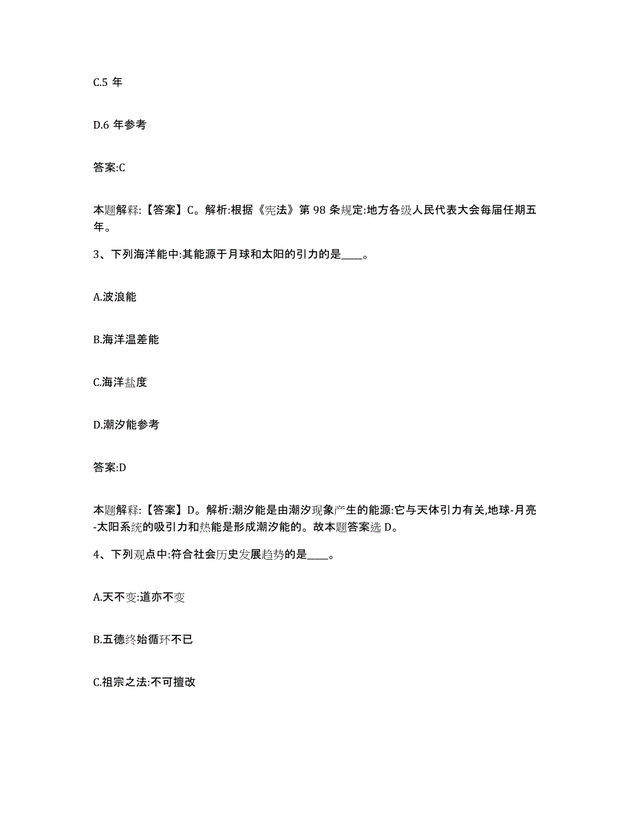 2023-2024年度江西省抚州市宜黄县政府雇员招考聘用通关题库(附带答案)_第2页