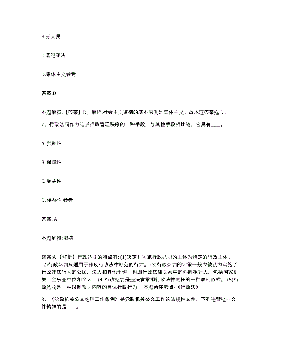 2023-2024年度江西省抚州市宜黄县政府雇员招考聘用通关题库(附带答案)_第4页