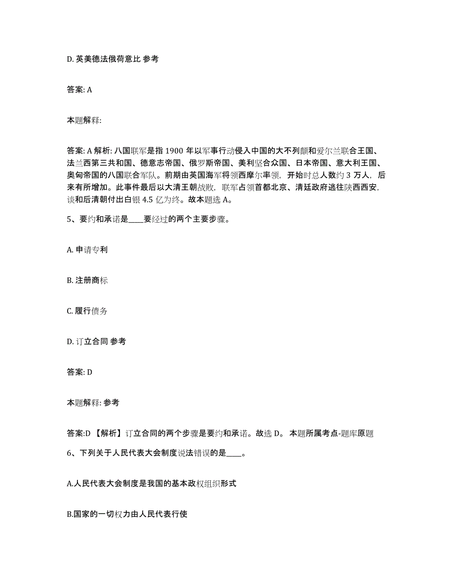 备考2023河北省邢台市隆尧县政府雇员招考聘用练习题及答案_第3页