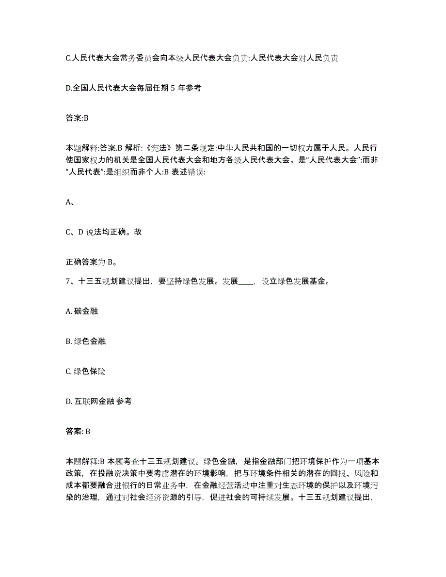 备考2023河北省邢台市隆尧县政府雇员招考聘用练习题及答案_第4页