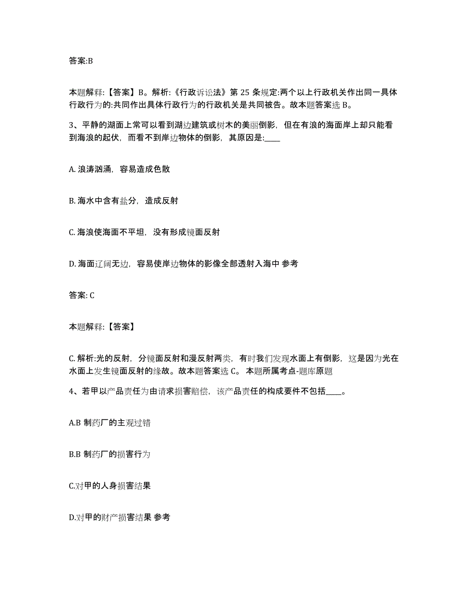 备考2023江苏省淮安市清浦区政府雇员招考聘用自我提分评估(附答案)_第2页