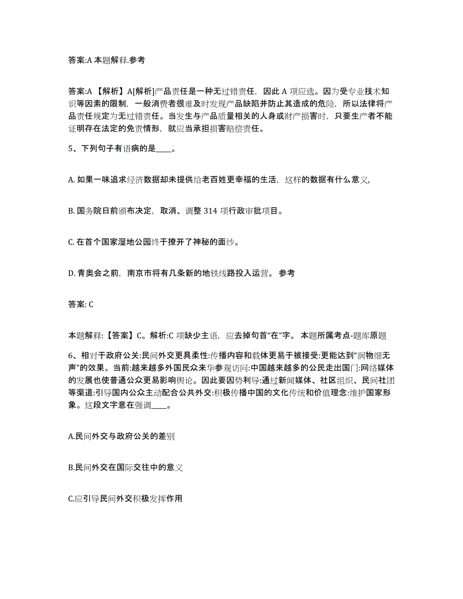 备考2023江苏省淮安市清浦区政府雇员招考聘用自我提分评估(附答案)_第3页