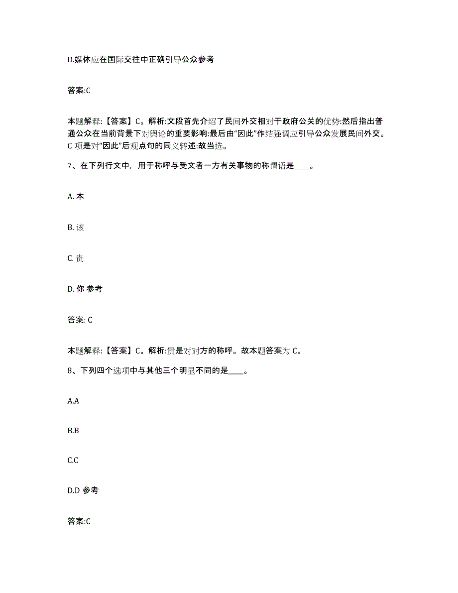 备考2023江苏省淮安市清浦区政府雇员招考聘用自我提分评估(附答案)_第4页