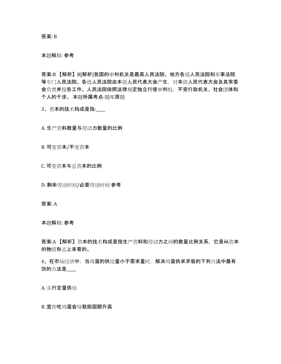 2023-2024年度江西省宜春市丰城市政府雇员招考聘用提升训练试卷B卷附答案_第2页