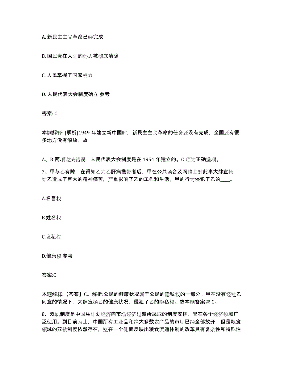 2023-2024年度江西省宜春市丰城市政府雇员招考聘用提升训练试卷B卷附答案_第4页