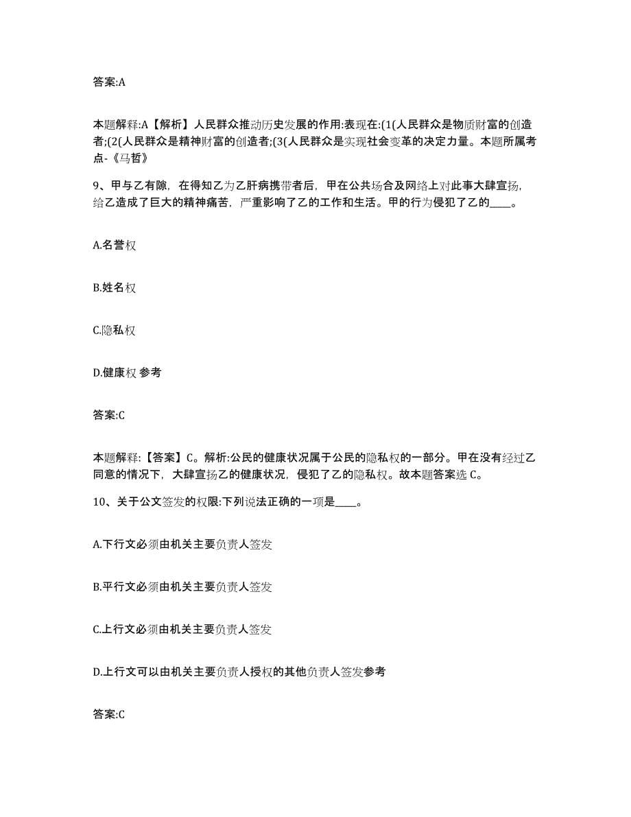 备考2023安徽省蚌埠市政府雇员招考聘用基础试题库和答案要点_第5页