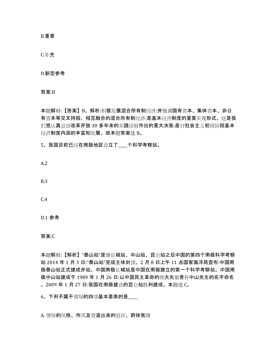 2023-2024年度河北省承德市兴隆县政府雇员招考聘用题库综合试卷A卷附答案_第3页