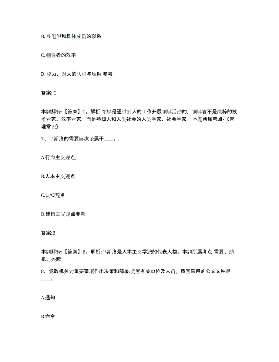 2023-2024年度河北省承德市兴隆县政府雇员招考聘用题库综合试卷A卷附答案_第4页