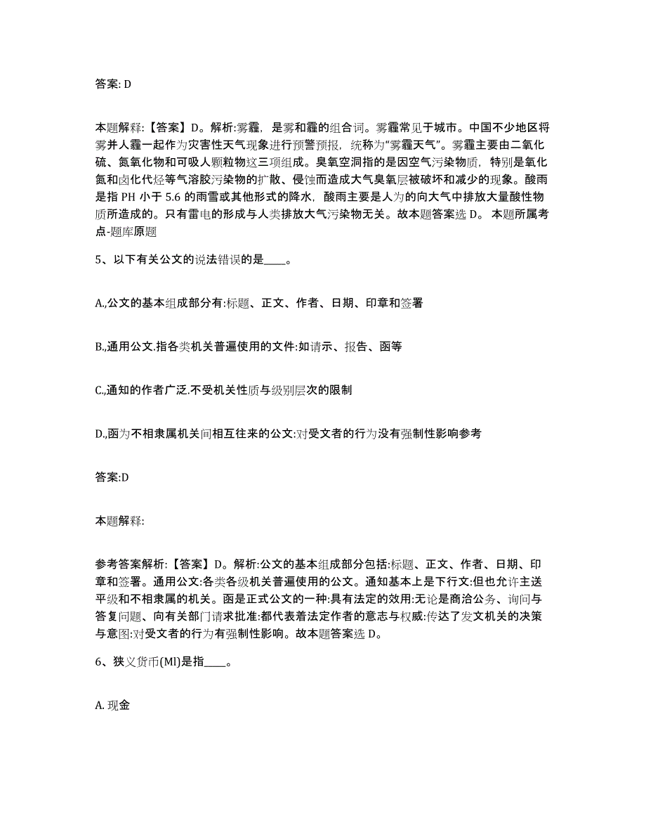 2023-2024年度浙江省绍兴市嵊州市政府雇员招考聘用题库练习试卷A卷附答案_第3页