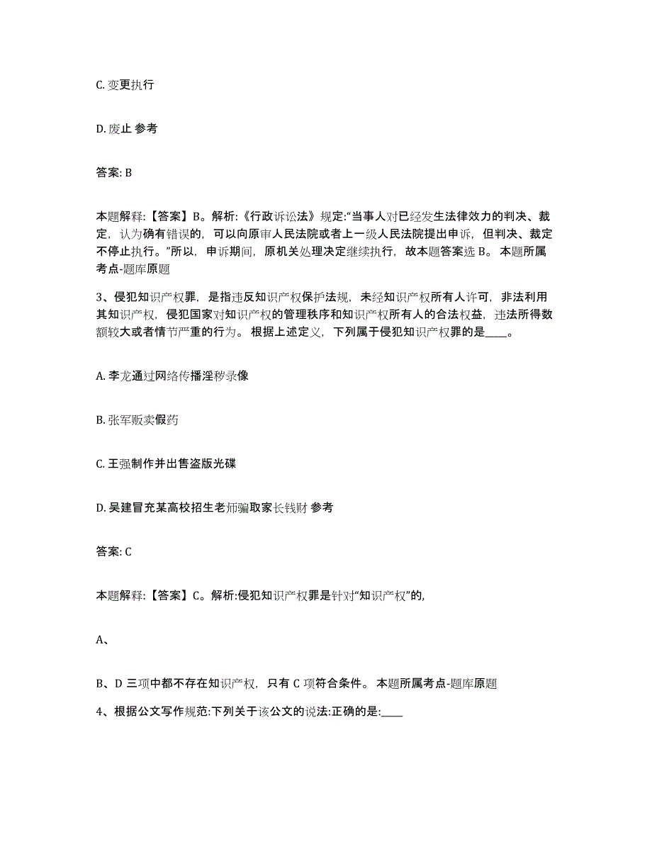 备考2023河北省保定市涞水县政府雇员招考聘用提升训练试卷A卷附答案_第2页