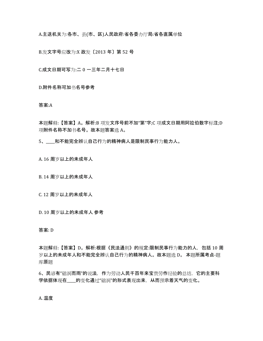 备考2023河北省保定市涞水县政府雇员招考聘用提升训练试卷A卷附答案_第3页